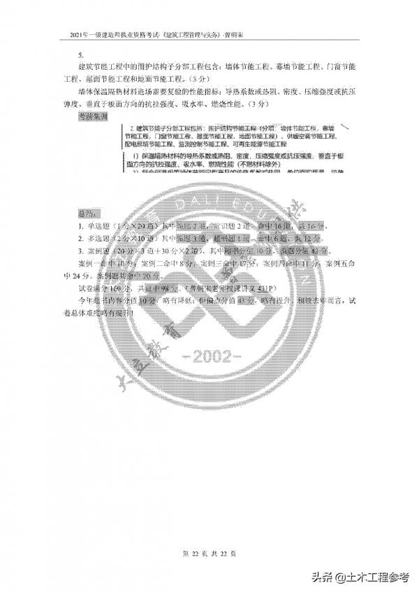 大家為什麼這麼吐槽今年的一建《建築實務》呢?明明也沒那麼難啊 大家為什麼這麼吐槽今年的一建《建築實務》呢?明明也沒那麼難啊