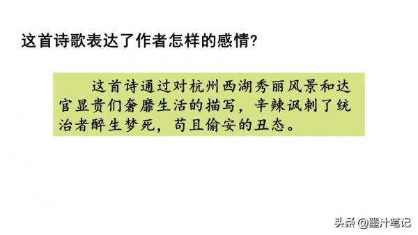 五年級語文上冊(人教版)第四單元《古詩三首》課文預習 五年級語文上冊(人教版)第四單元《古詩三首》課文預習