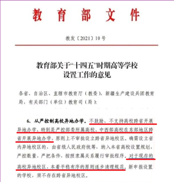 跨省校區被“叫停”後，直接清理還是獨立辦學？網友意見不一