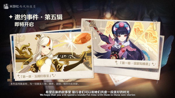 原神：2.4版本前瞻彙總，免費獲得十糾纏之緣+一四星+一新面板