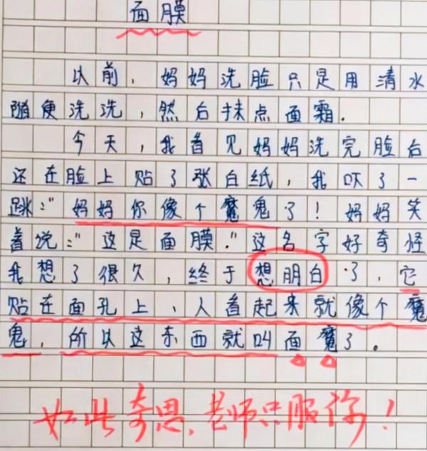 小學生作文翻車現場，標點符號引發“誤會”，老師看熱鬧不嫌事大