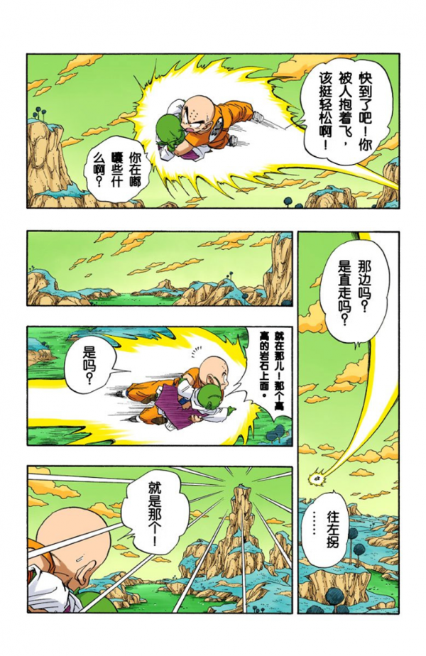 全綵七龍珠第264回——第266回