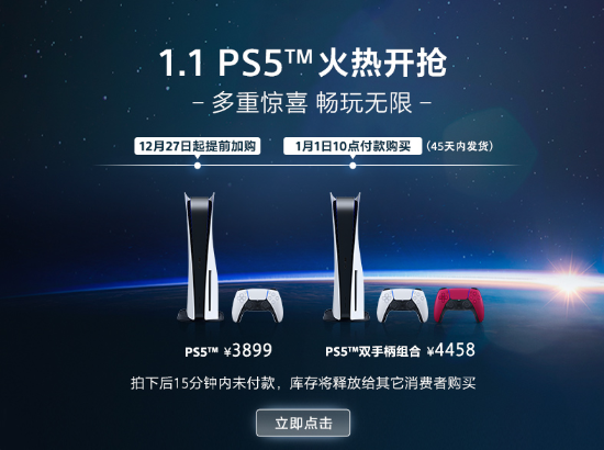 拼手速時間到 國行PS5將在明年1月1日新一輪補貨