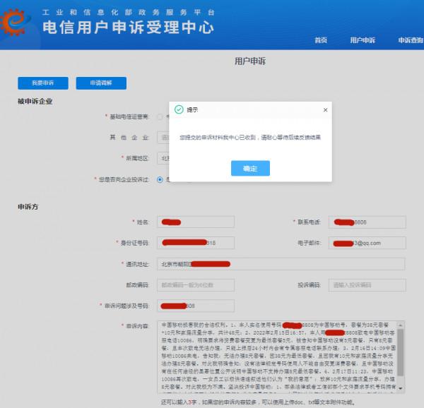 與中國移動的霸王做法作鬥爭！-----教你如何有效投訴