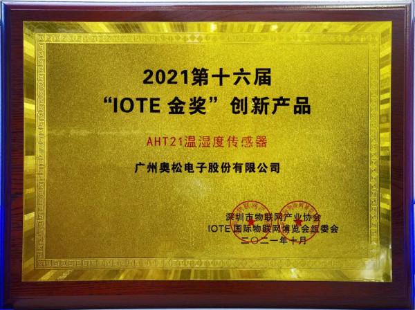 奧松電子溫溼度感測器榮獲2021“IOTE金獎” 奧松電子溫溼度感測器榮獲2021“IOTE金獎”