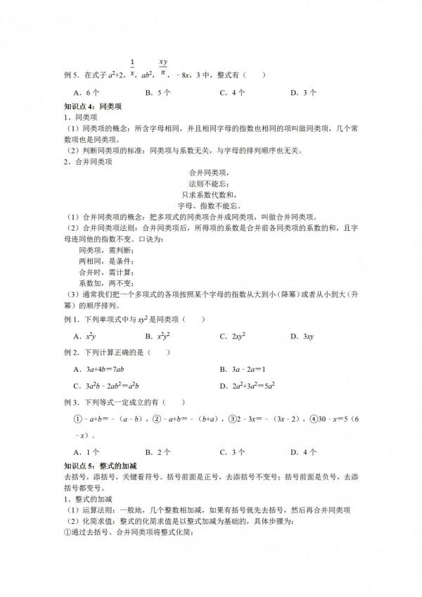 數學北師大版七年級上冊知識點分享