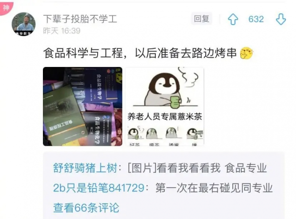 “各專業學生畢業後的工作！哈哈哈快被網友的評論笑死了…”