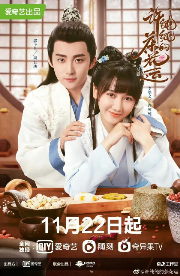 11.22七部新劇開播,宋祖兒、林永健、郭子凡等,哪部值得追? 11.22七部新劇開播,宋祖兒、林永健、郭子凡等,哪部值得追?