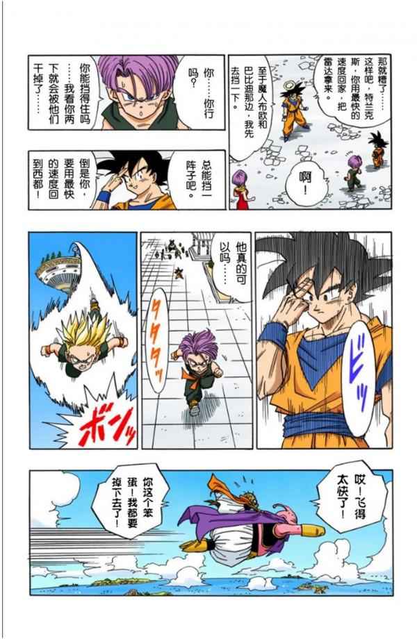 龍珠全綵漫畫471至475回~超級賽亞人3首秀，戰平魔人布歐