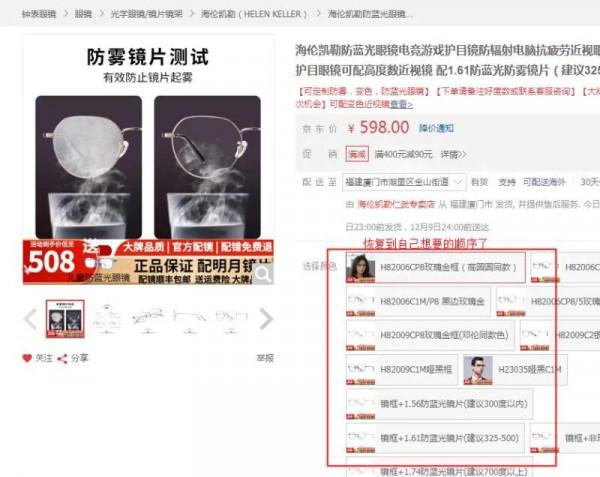 快速恢復京東遷移眼鏡類目sku錯亂的問題