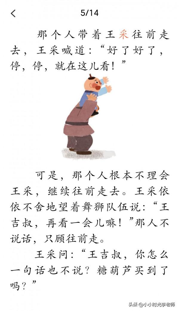 名人故事《王採智擒人販子》