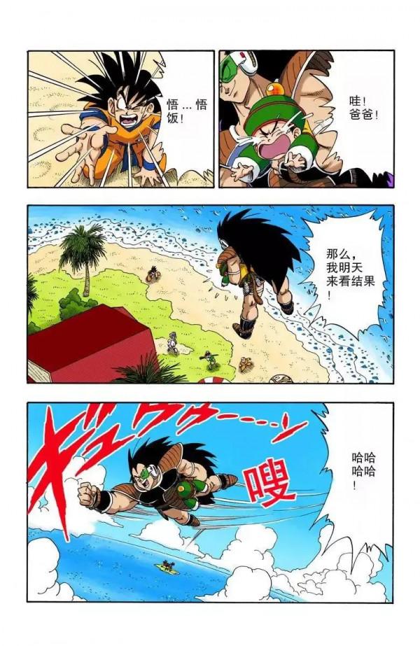 龍珠彩色漫畫第198話