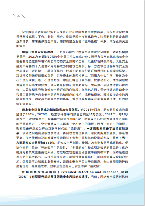 騰訊 &vert; 融合2022年十大數字科技前沿應用趨勢 （附下載）