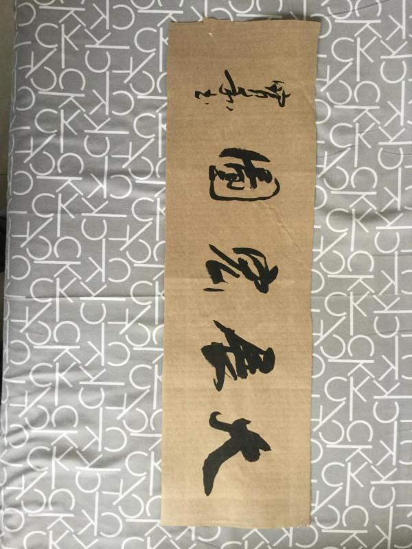 書法欣賞第135篇 書法欣賞第135篇