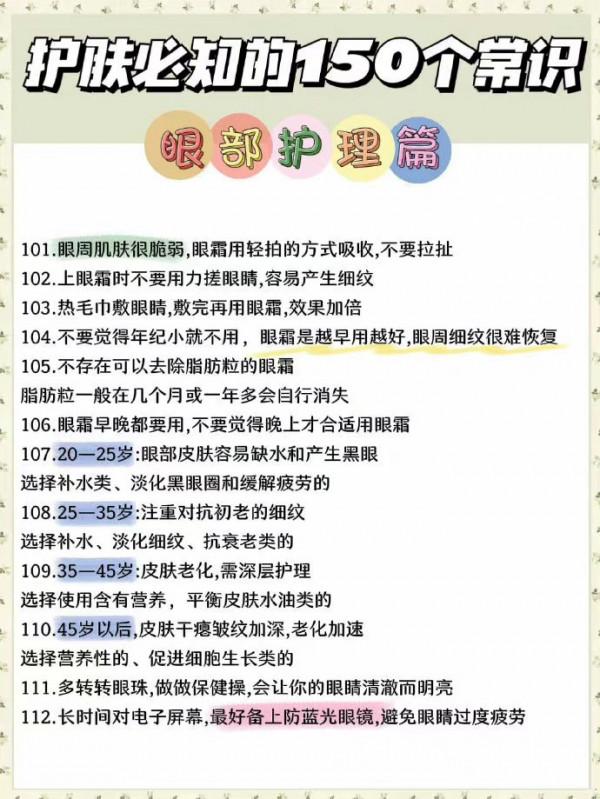 想要面板好 150個護膚常識必須知道 ​​​