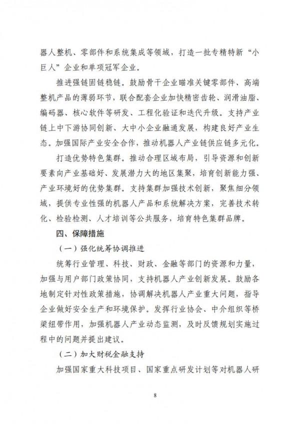 最新“十四五”機器人產業發展規劃：2個要求、5項任務、4大保障