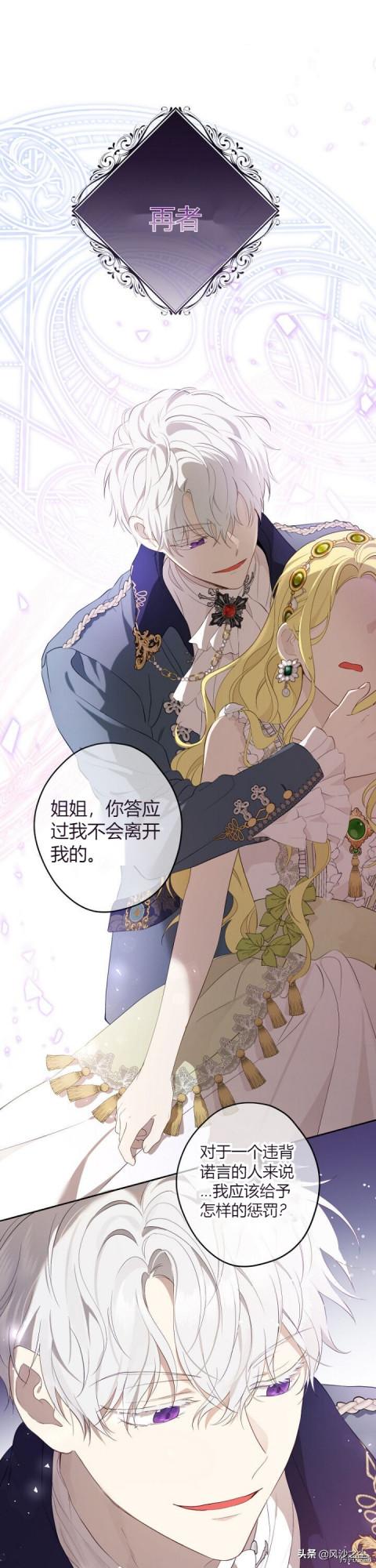 韓國漫畫，執著狂們想要吃掉我（完）