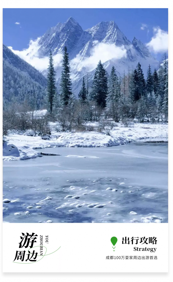 兩天一夜打卡川內新地標!雪山溫泉霧凇一站get,去顏值正巔峰 兩天一夜打卡川內新地標!雪山溫泉霧凇一站get,去顏值正巔峰