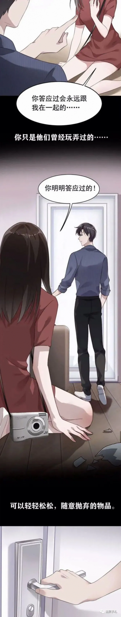 漫畫《佔有慾》，身邊有個佔有慾極強的女人