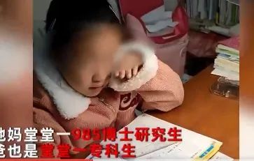 “985博士媽媽被女兒寫作業急哭”,這一次,真的不能怪老師 “985博士媽媽被女兒寫作業急哭”,這一次,真的不能怪老師
