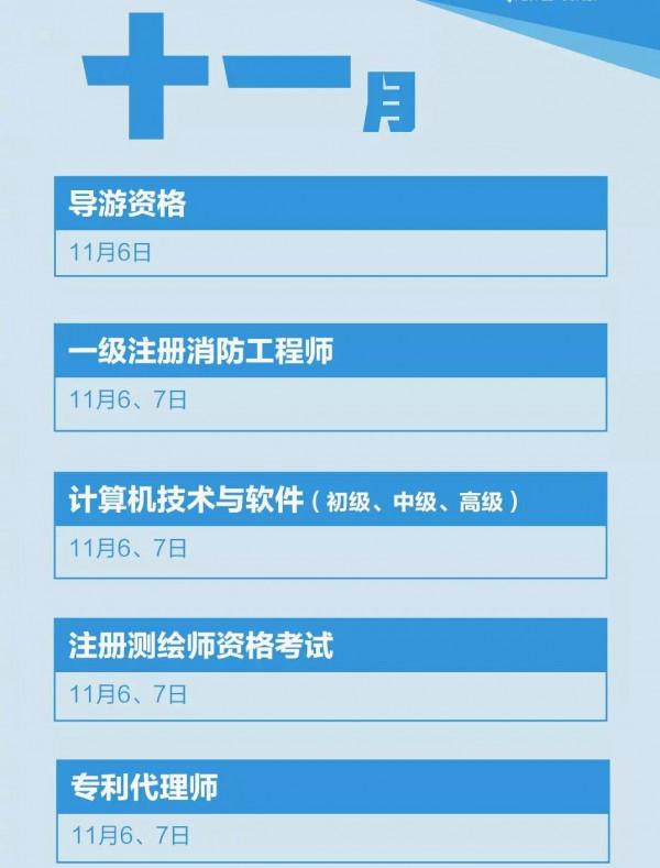 收藏！2021年9—12月考試日曆