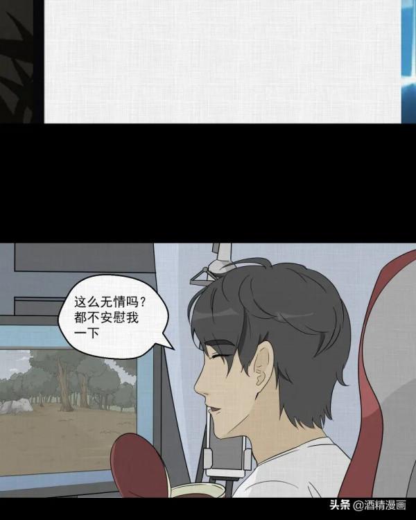 漫畫《夢的直播間》，刺激的遊戲直播