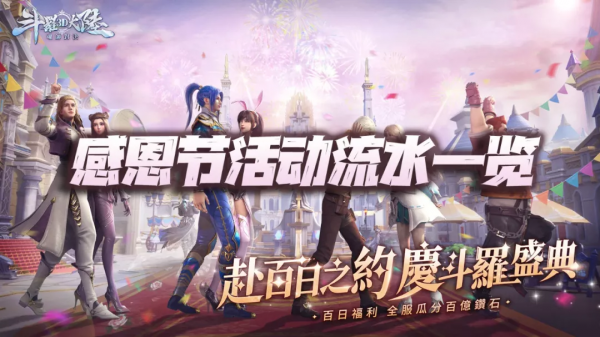 魂師對決：感恩節活動流水一覽！逐漸下滑的原因到底出在何處？