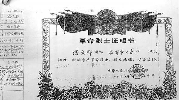 1950年，一婦女向上級詢問犧牲丈夫身份，周總理指示為其安排工作