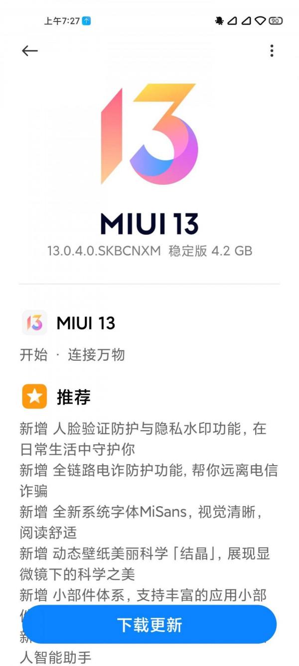 更新MIUI13