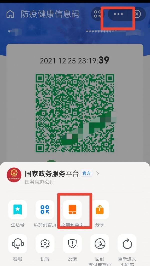 3秒開啟健康碼，簡單實用，出行必備
