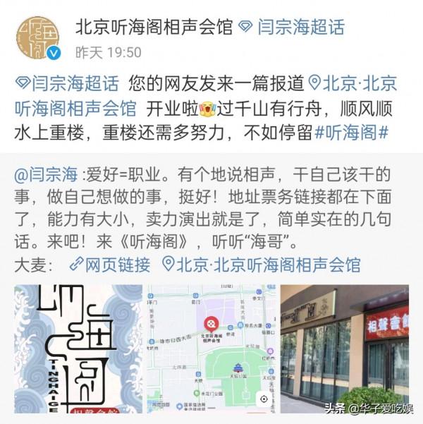郭德綱前大徒弟自立門戶，宣佈劇場開業，德雲社官網一直為他留名