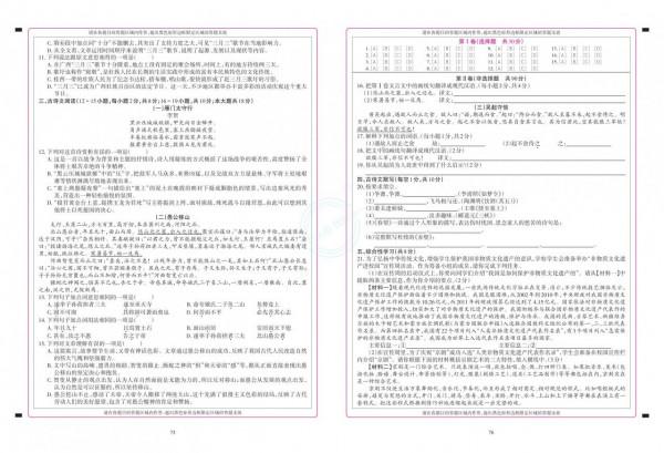 提優綜合測試卷·八年級語文上冊 提優綜合測試卷·八年級語文上冊