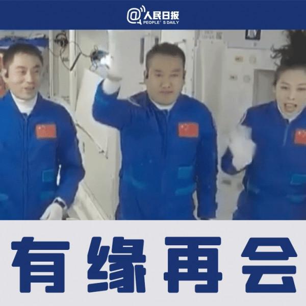 神十三航天員表情包來了 神十三航天員表情包來了