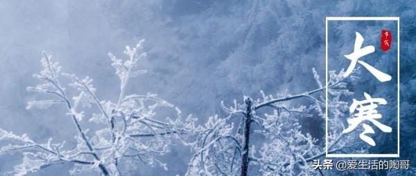 大寒到，老話說：大寒吃5寶，丟掉老棉襖，驅寒養生，健康過新年