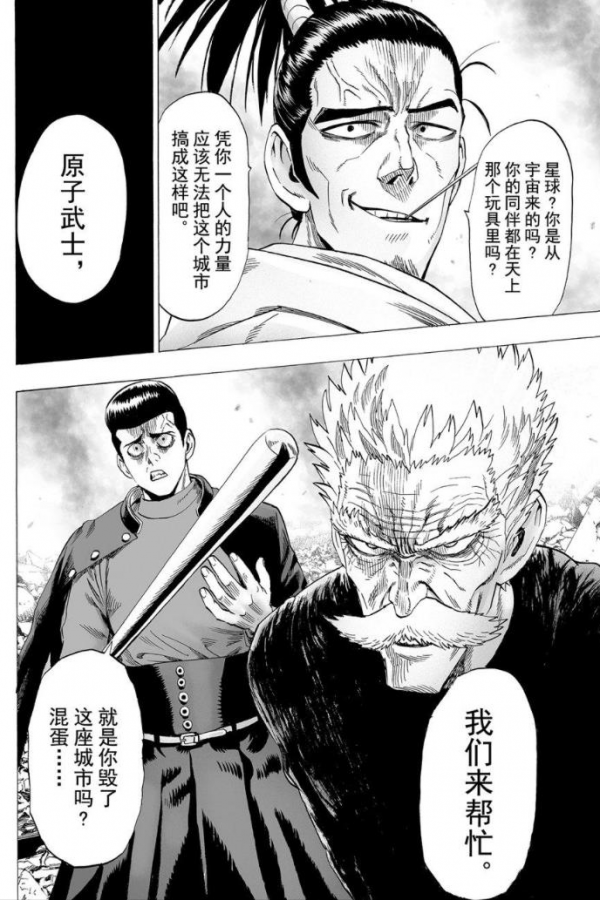 一拳超人第三十六拳