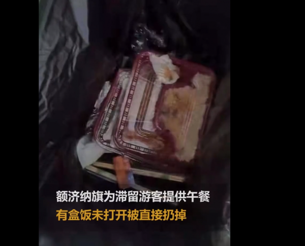 滯留在內蒙古的遊客扔掉免費午餐,一線工作人員一天只吃一頓飯 滯留在內蒙古的遊客扔掉免費午餐,一線工作人員一天只吃一頓飯