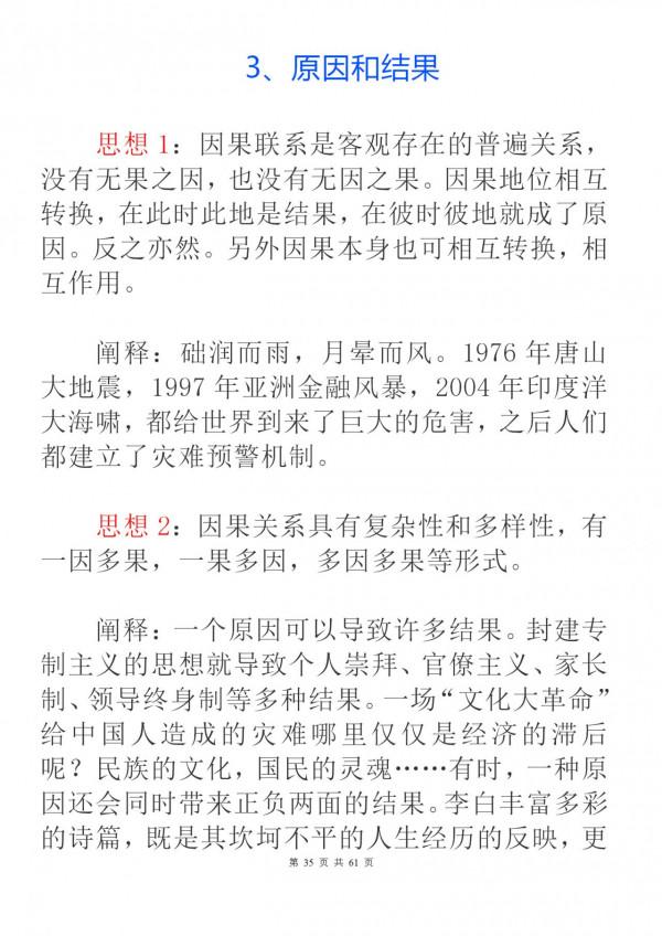 跟著《人民日報》時評學寫作（61頁）