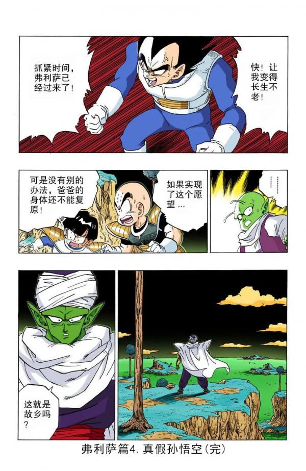 彩色七龍珠漫畫(海南版) 第291-295集 彩色七龍珠漫畫(海南版) 第291-295集