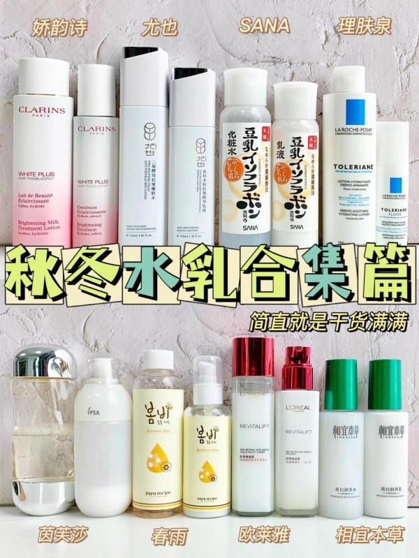 秋冬水乳合集 簡直乾貨滿滿