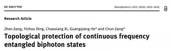 上海交大何廣強、姜淳在拓撲量子光學領域取得科研進展