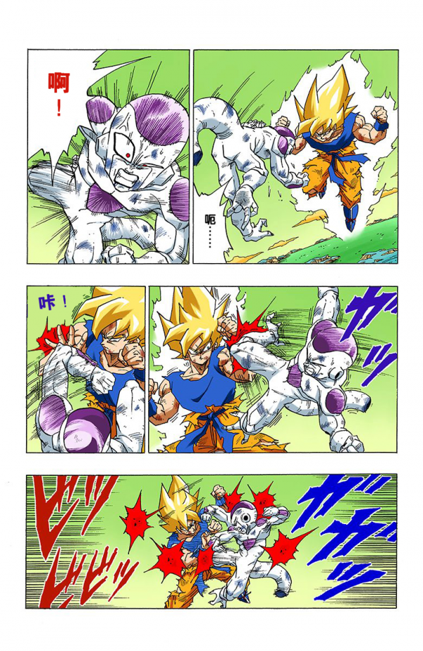 全綵七龍珠第318回——第320回 全綵七龍珠第318回——第320回