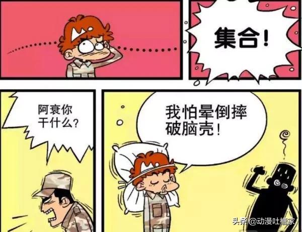 阿衰:阿衰軍訓之後不會走路了,衰媽“挖地道”為兒子送臭豆腐 阿衰:阿衰軍訓之後不會走路了,衰媽“挖地道”為兒子送臭豆腐