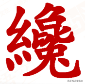 “才”字的繁體是什麼? “才”字的繁體是什麼?