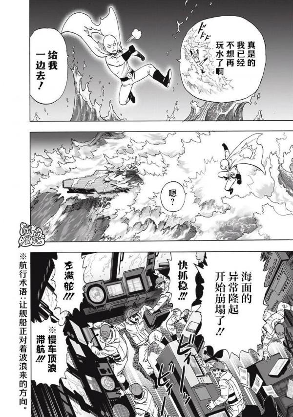 一拳超人重製版202話