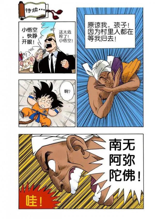 龍珠第一部中那些狂炫酷拽的招式 龍珠第一部中那些狂炫酷拽的招式