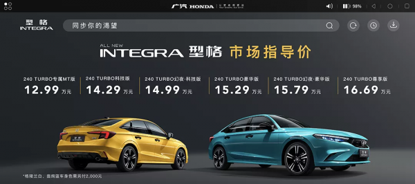 一樣能秒天秒地!廣汽本田型格上市,12.99萬元起 一樣能秒天秒地!廣汽本田型格上市,12.99萬元起