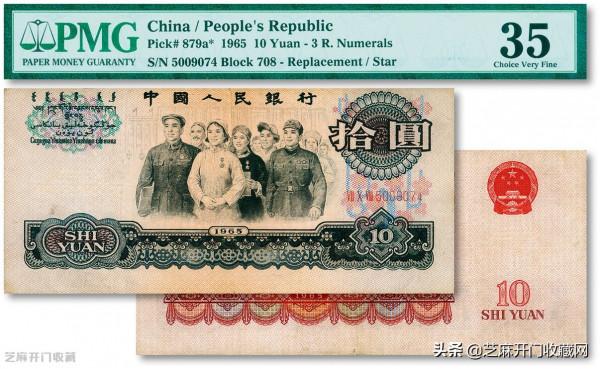 三版10元大團結紙幣擁有獨特的收藏價值 三版10元大團結紙幣擁有獨特的收藏價值