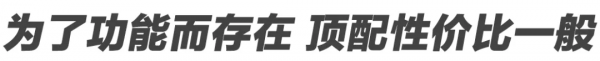 還需打磨的工具 哪吒U Pro深度試駕