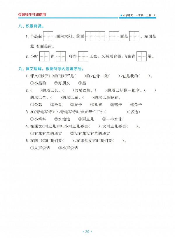 一年級語文上冊單元歸類複習資料,好東西,值得收藏 一年級語文上冊單元歸類複習資料,好東西,值得收藏