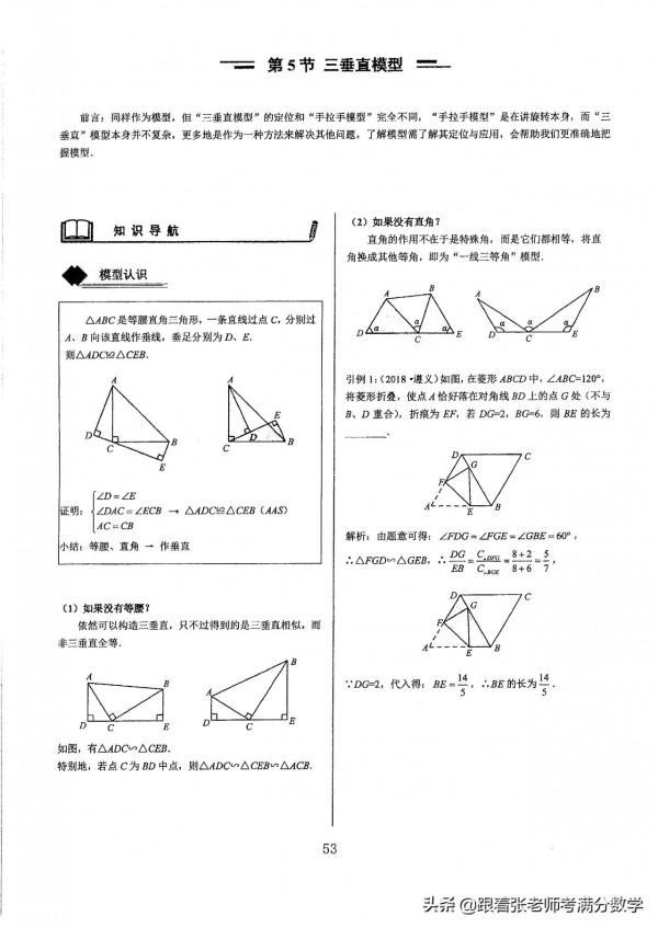 初中數學中考幾何模型彙編 初中數學中考幾何模型彙編
